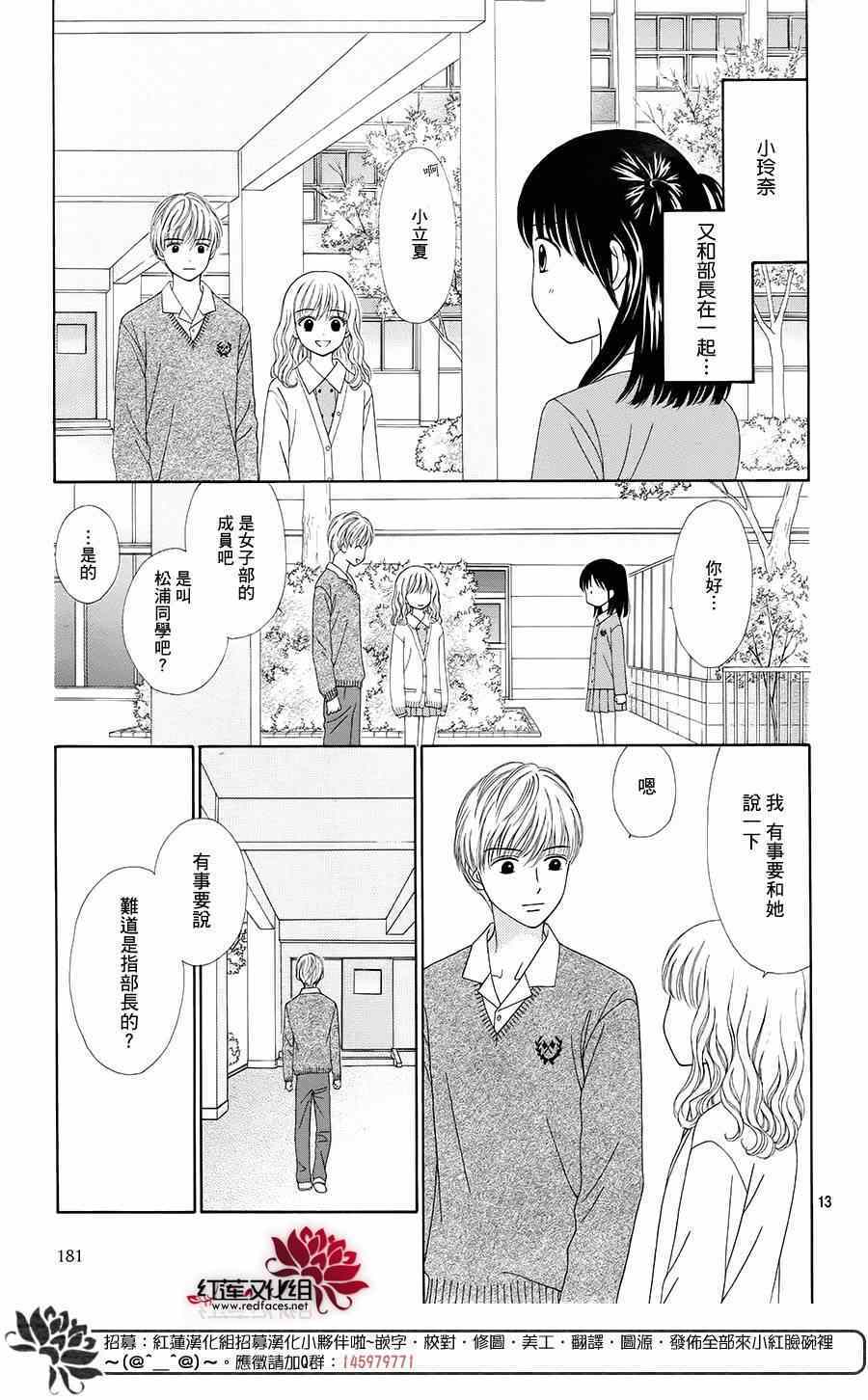 《橘子酱男孩LITTLE》漫画 橘子酱男孩 019集