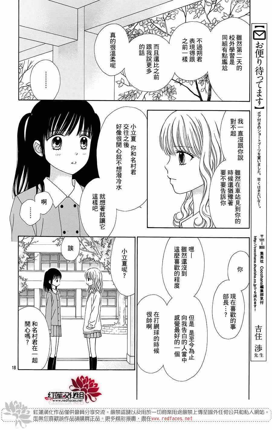 《橘子酱男孩LITTLE》漫画 橘子酱男孩 019集