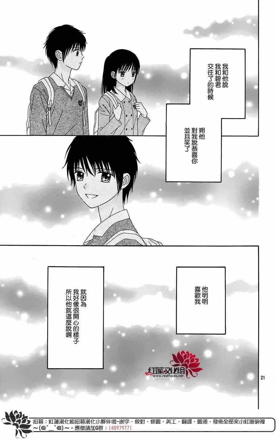 《橘子酱男孩LITTLE》漫画 橘子酱男孩 019集