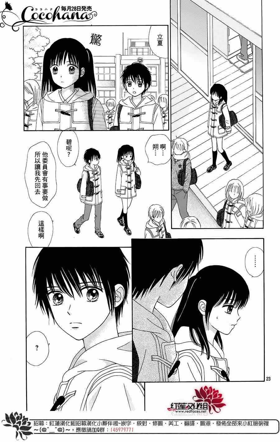 《橘子酱男孩LITTLE》漫画 橘子酱男孩 019集