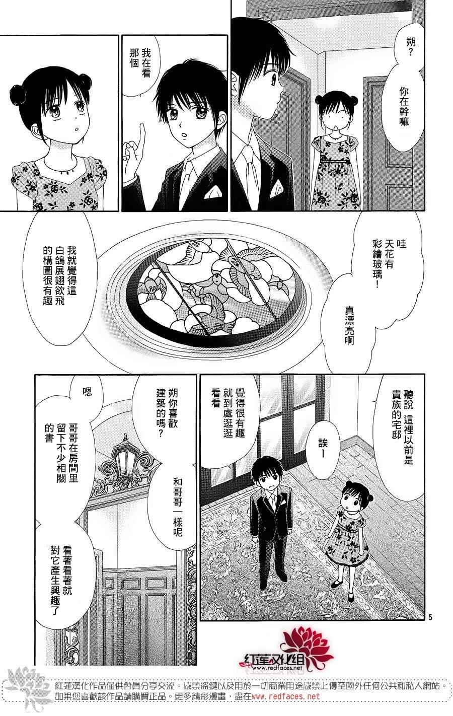 《橘子酱男孩LITTLE》漫画 橘子酱男孩 022话