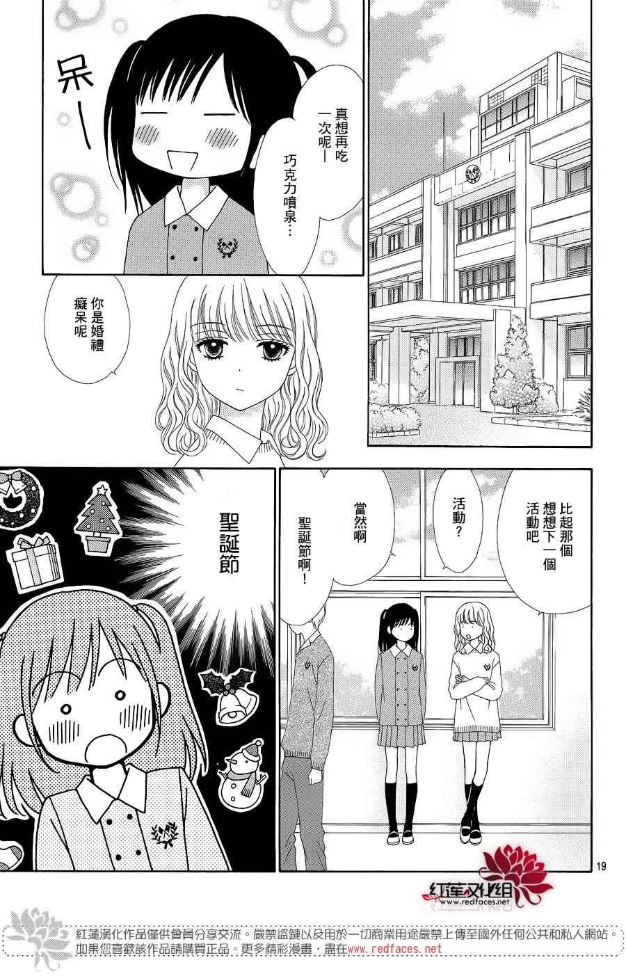 《橘子酱男孩LITTLE》漫画 橘子酱男孩 022话