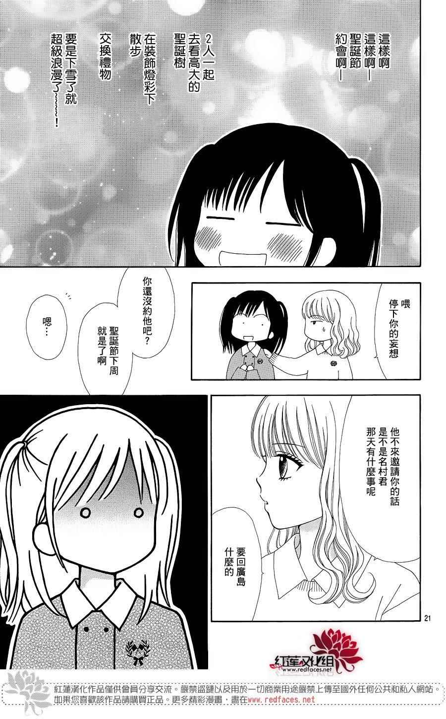 《橘子酱男孩LITTLE》漫画 橘子酱男孩 022话