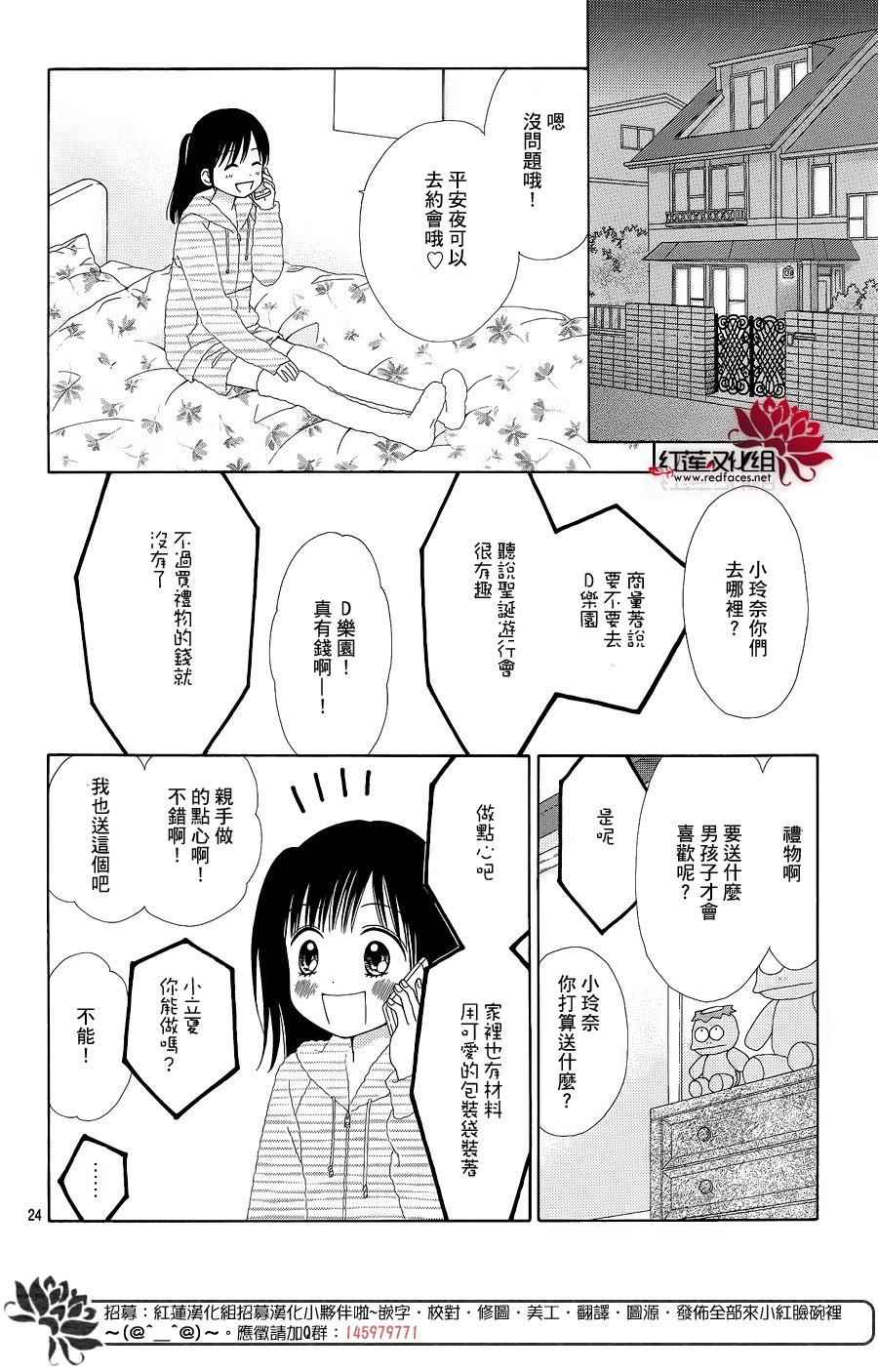 《橘子酱男孩LITTLE》漫画 橘子酱男孩 022话