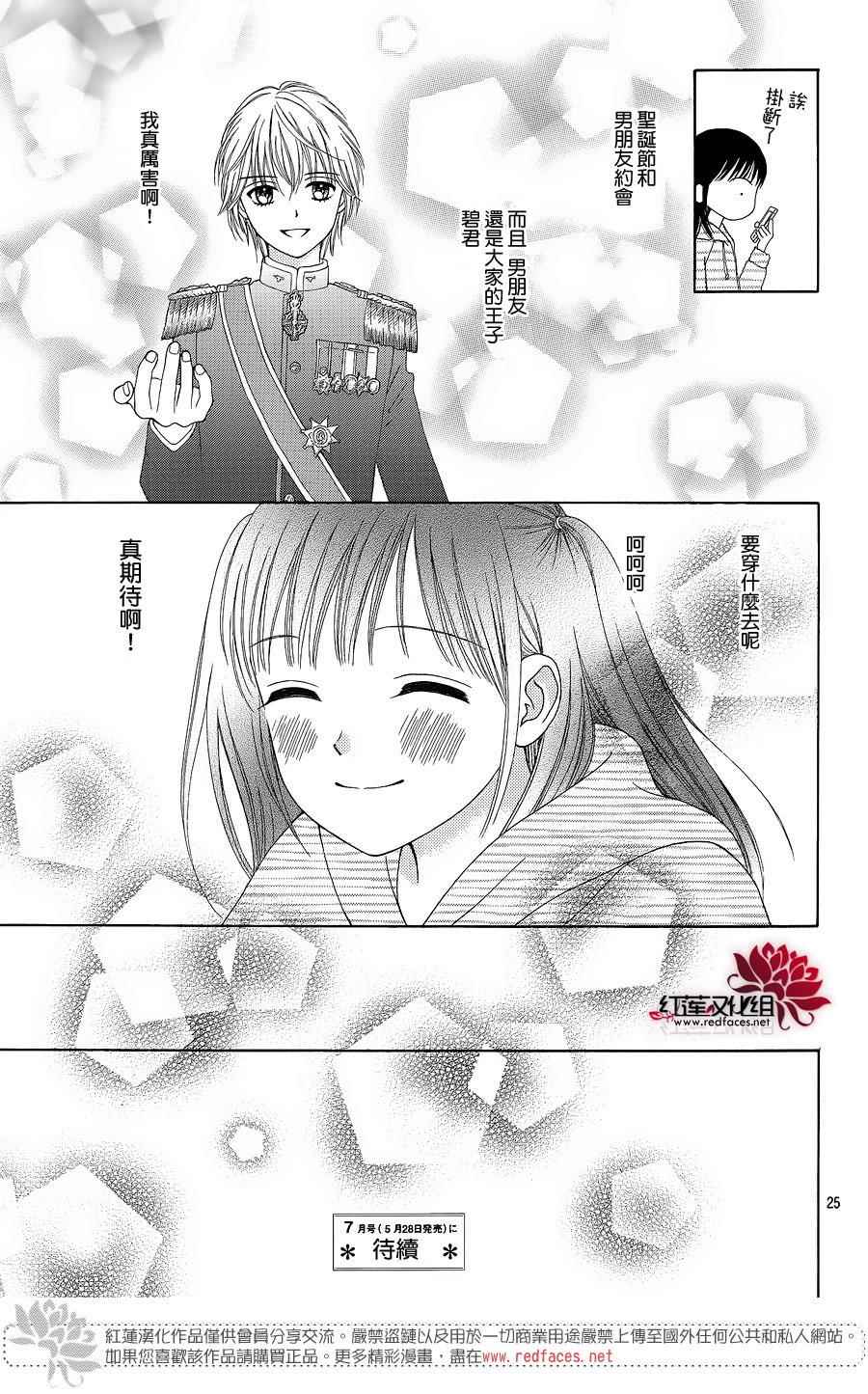 《橘子酱男孩LITTLE》漫画 橘子酱男孩 022话