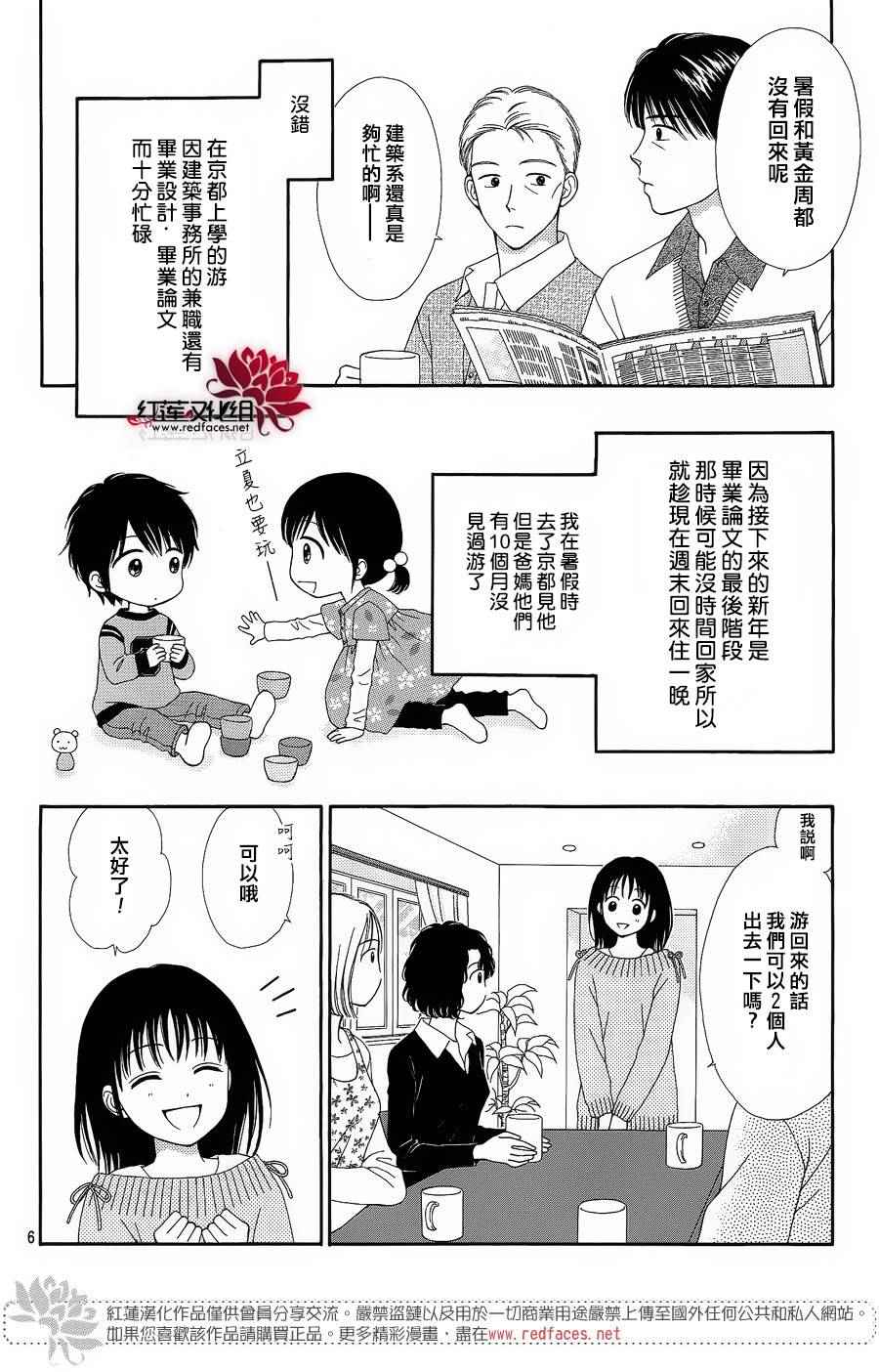 《橘子酱男孩LITTLE》漫画 橘子酱男孩 番外篇