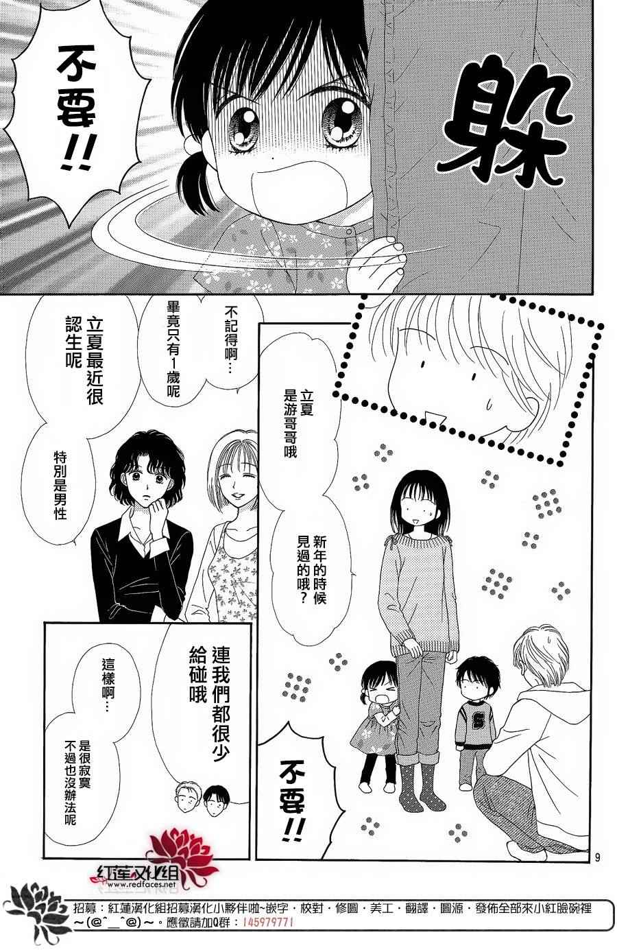 《橘子酱男孩LITTLE》漫画 橘子酱男孩 番外篇