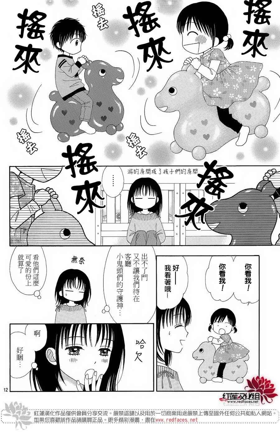 《橘子酱男孩LITTLE》漫画 橘子酱男孩 番外篇