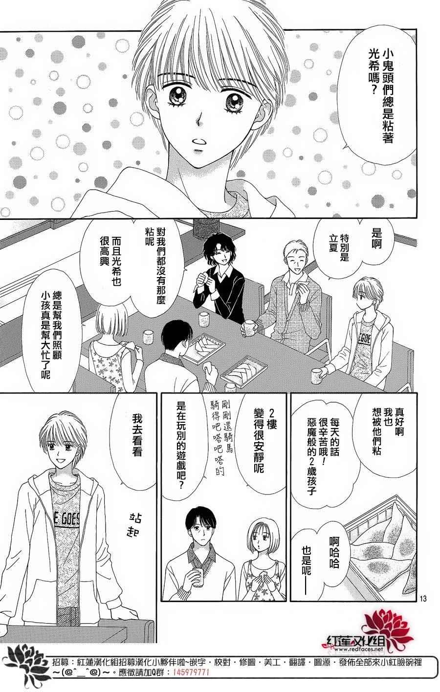 《橘子酱男孩LITTLE》漫画 橘子酱男孩 番外篇