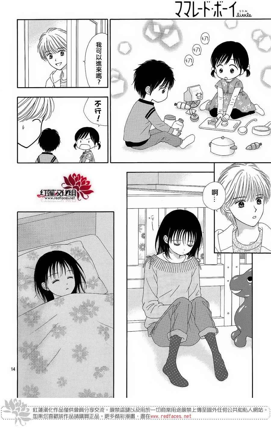 《橘子酱男孩LITTLE》漫画 橘子酱男孩 番外篇