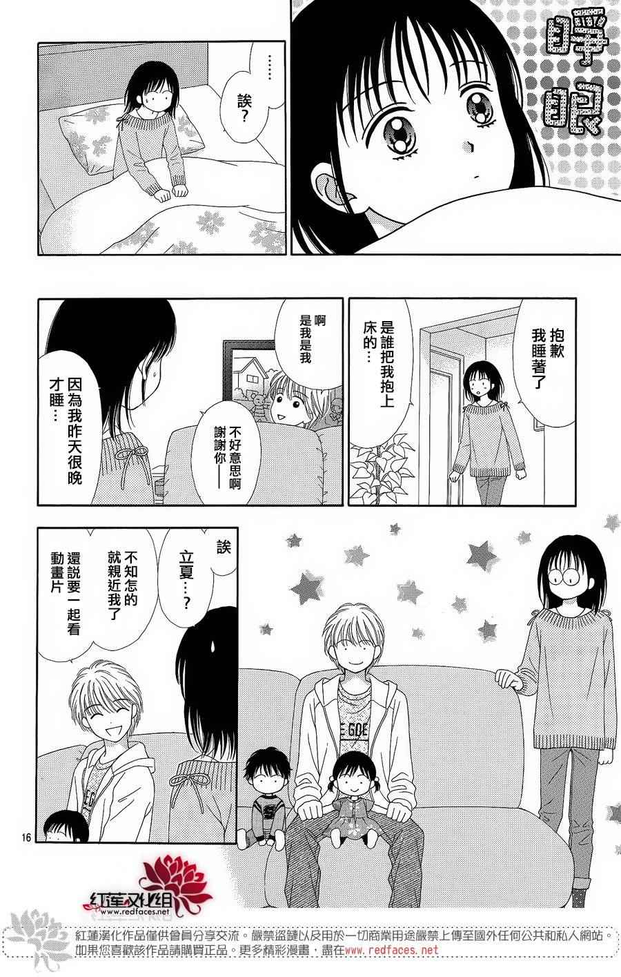 《橘子酱男孩LITTLE》漫画 橘子酱男孩 番外篇