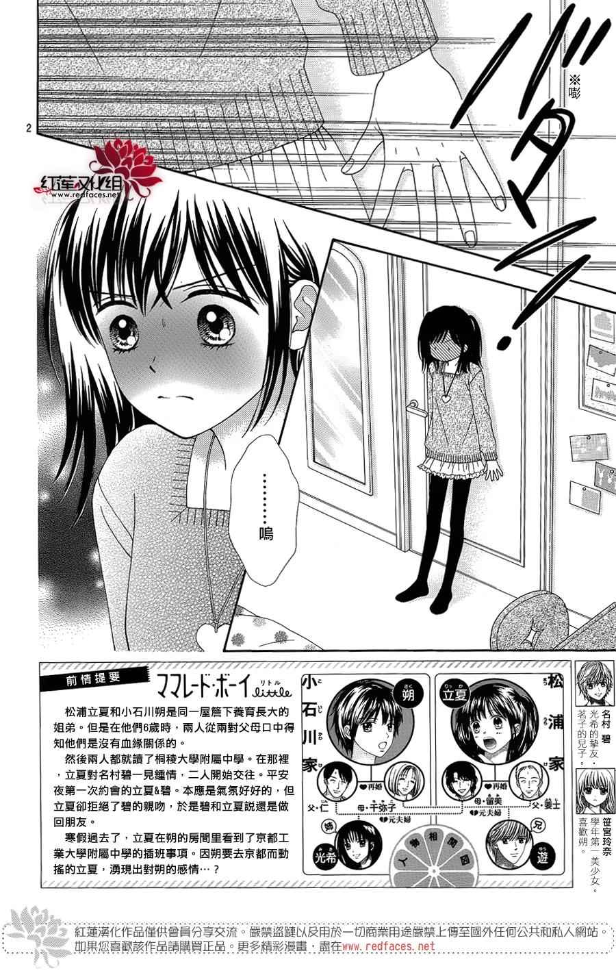 《橘子酱男孩LITTLE》漫画 橘子酱男孩 027话