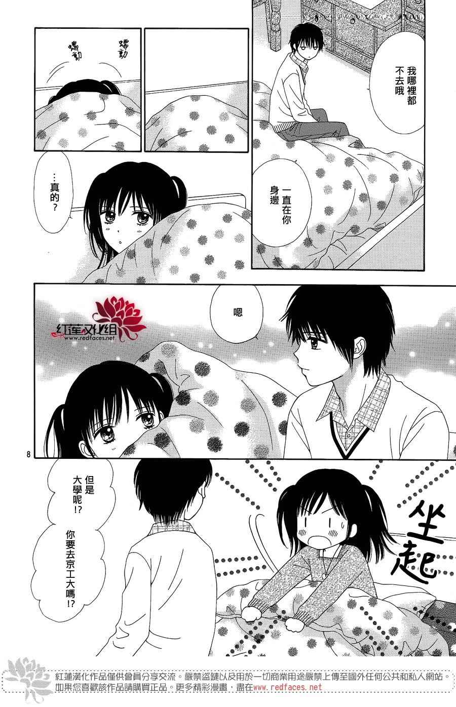 《橘子酱男孩LITTLE》漫画 橘子酱男孩 027话