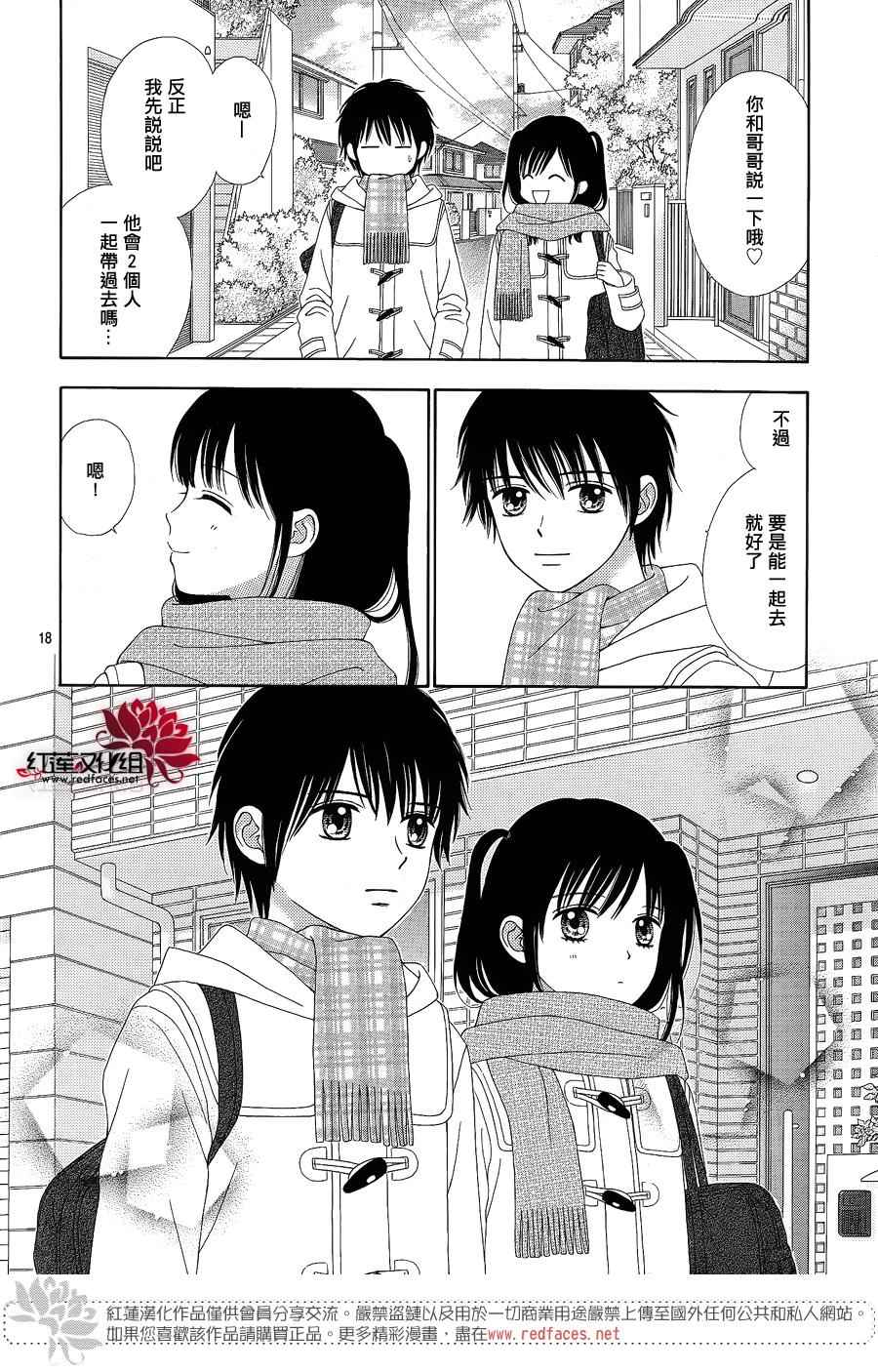 《橘子酱男孩LITTLE》漫画 橘子酱男孩 027话