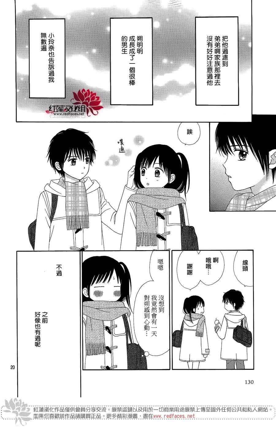 《橘子酱男孩LITTLE》漫画 橘子酱男孩 027话