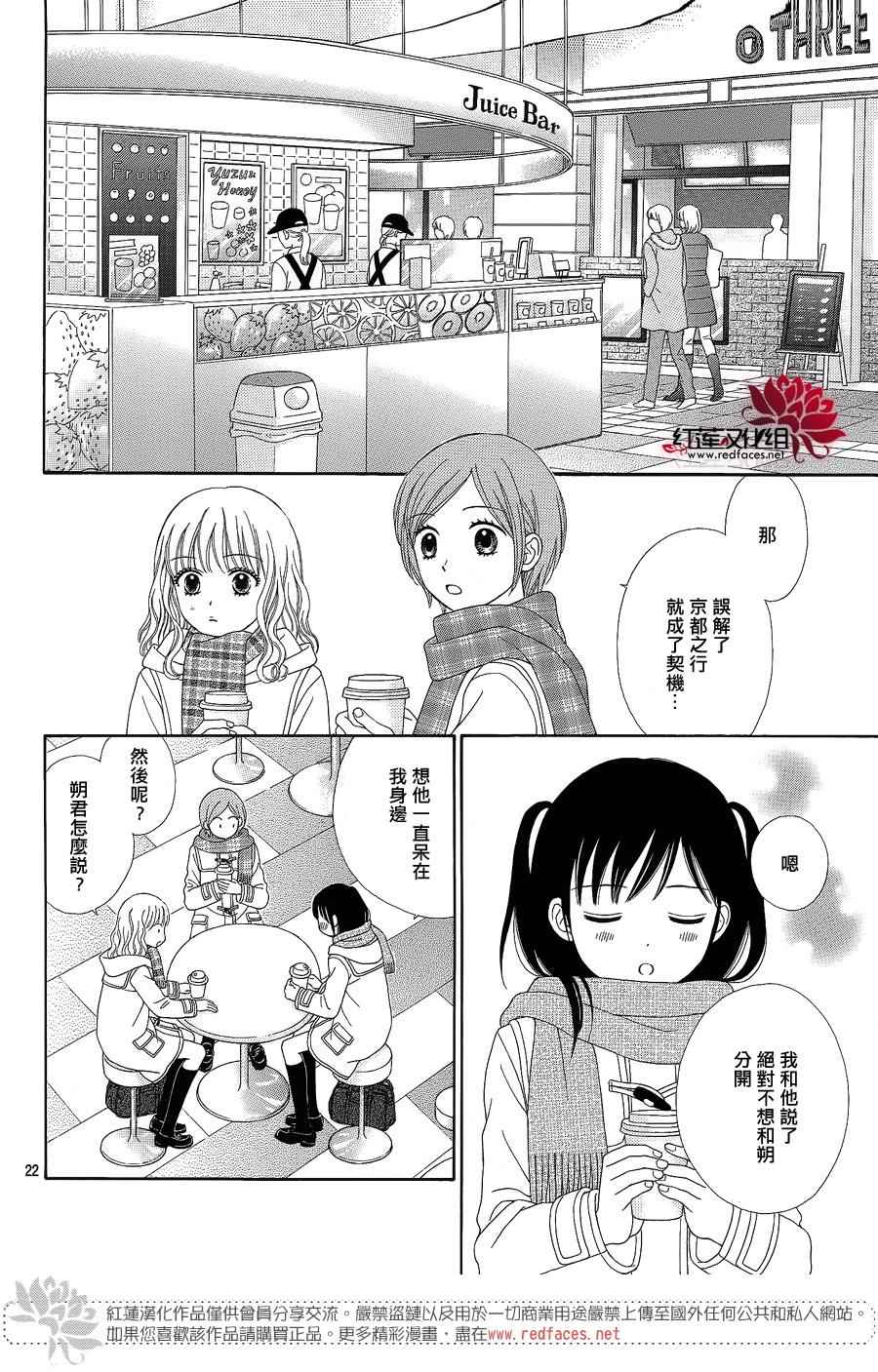 《橘子酱男孩LITTLE》漫画 橘子酱男孩 027话