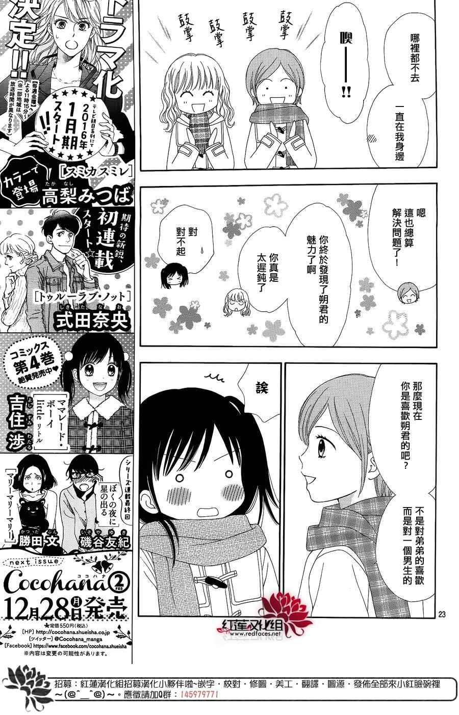 《橘子酱男孩LITTLE》漫画 橘子酱男孩 027话