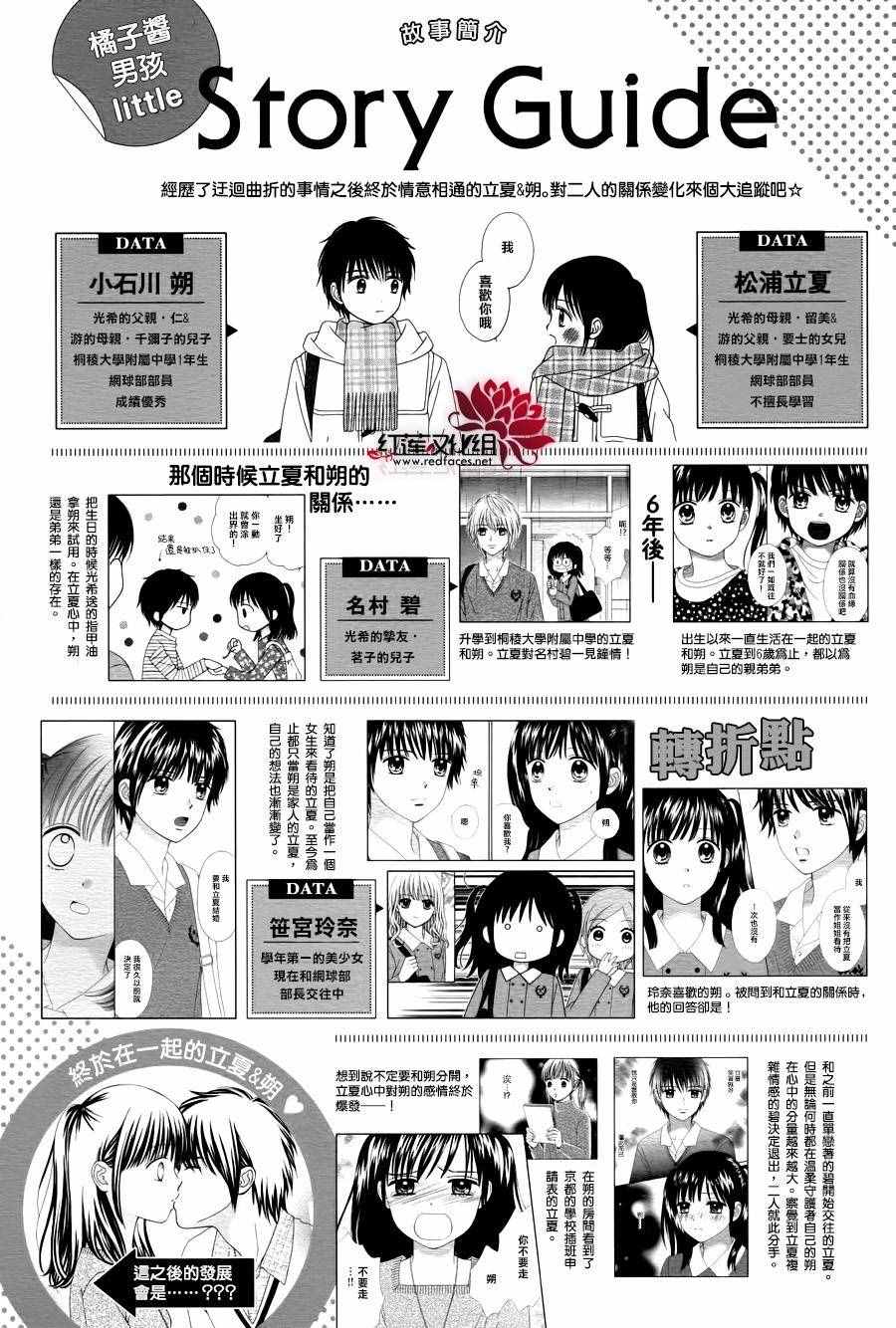 《橘子酱男孩LITTLE》漫画 橘子酱男孩 029话