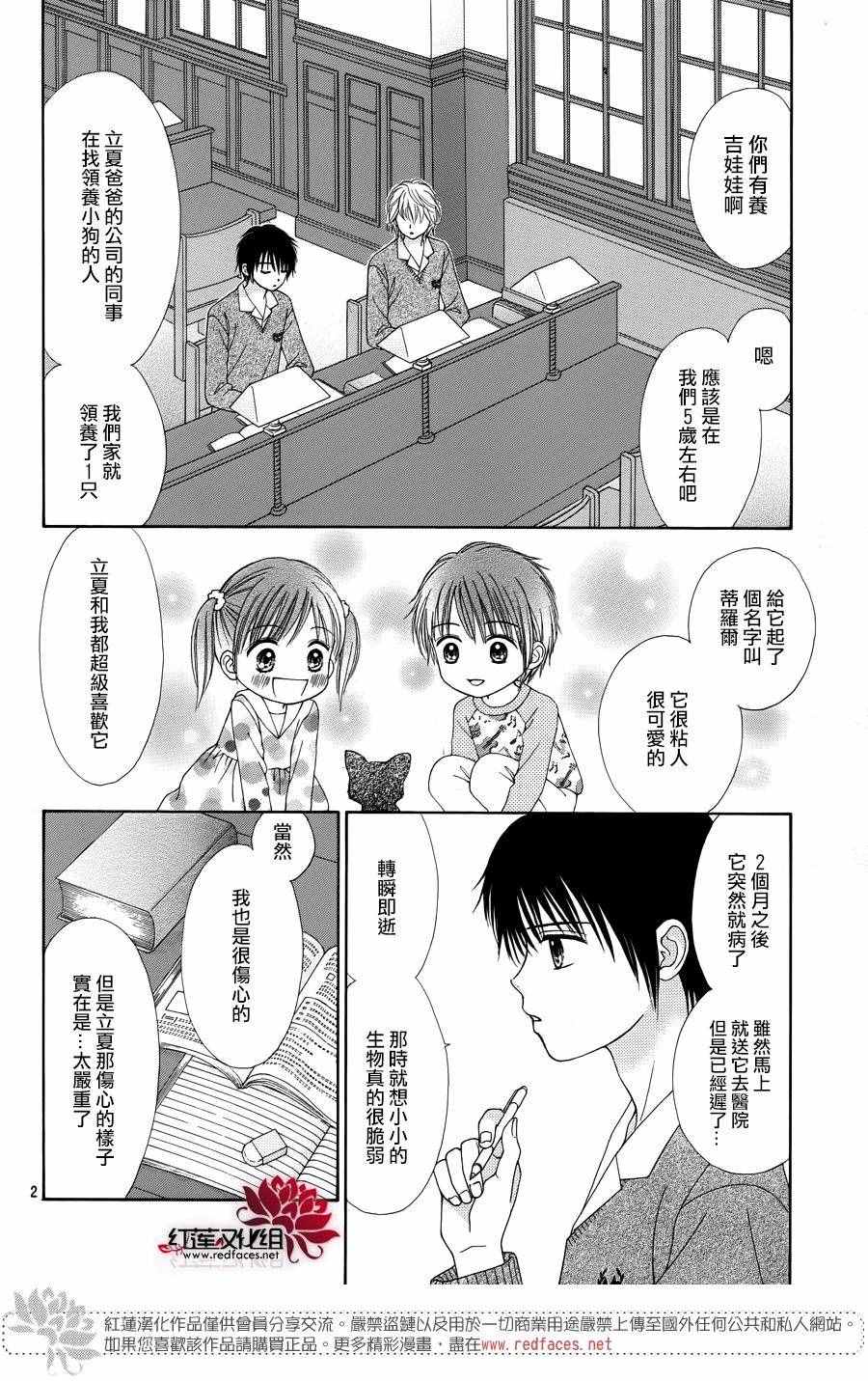 《橘子酱男孩LITTLE》漫画 橘子酱男孩 029话