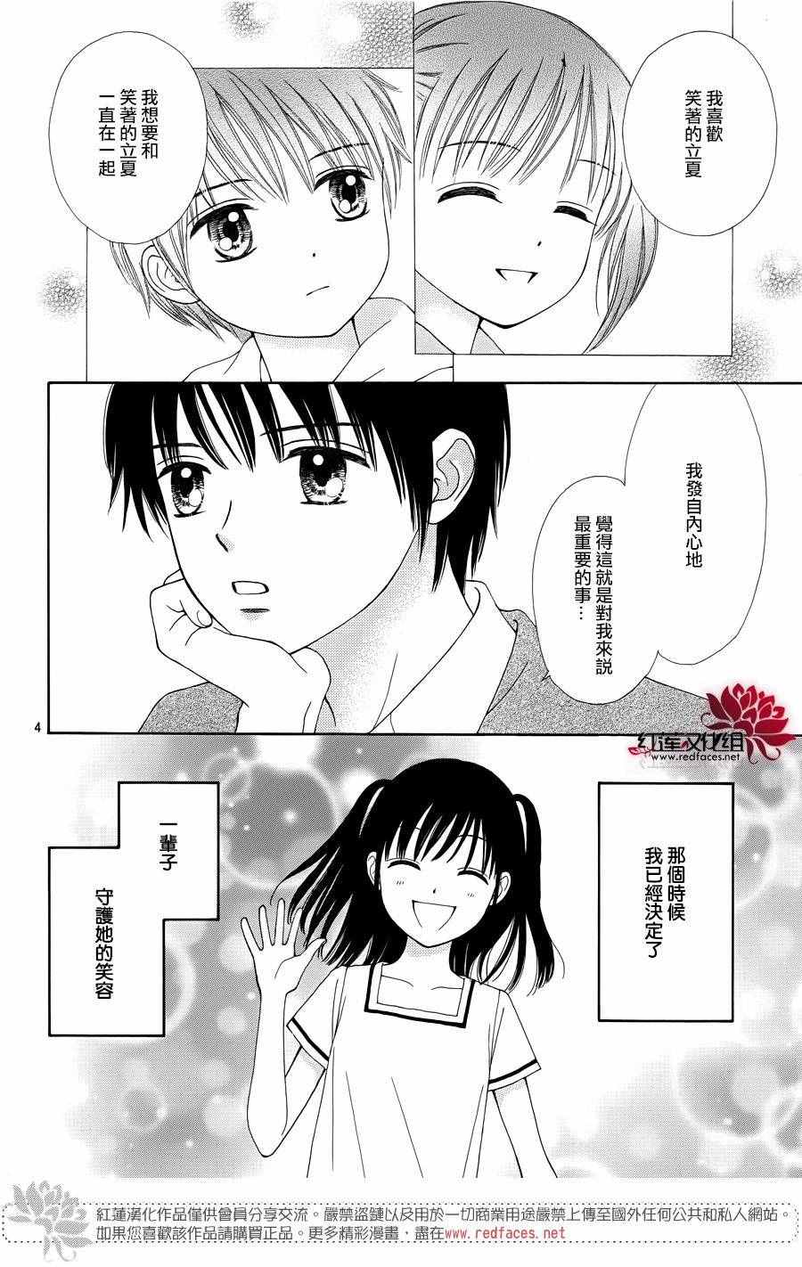 《橘子酱男孩LITTLE》漫画 橘子酱男孩 029话