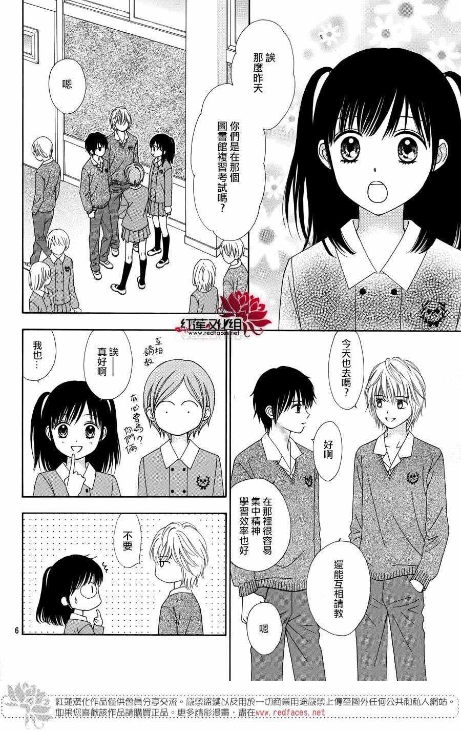 《橘子酱男孩LITTLE》漫画 橘子酱男孩 029话