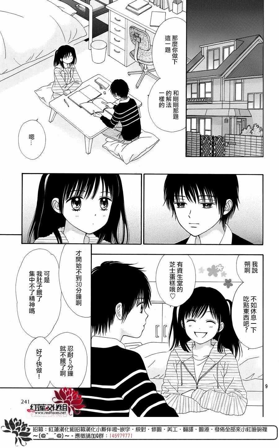 《橘子酱男孩LITTLE》漫画 橘子酱男孩 029话