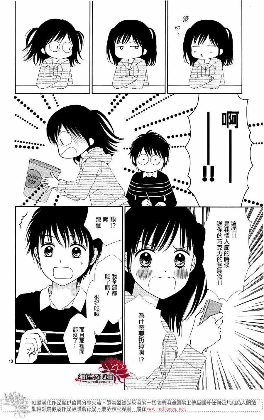 《橘子酱男孩LITTLE》漫画 橘子酱男孩 029话