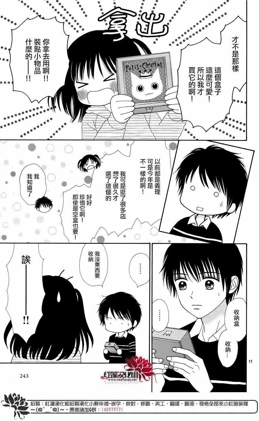 《橘子酱男孩LITTLE》漫画 橘子酱男孩 029话