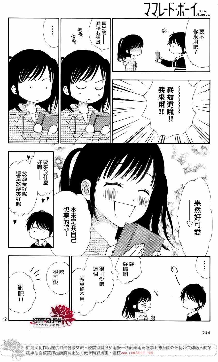 《橘子酱男孩LITTLE》漫画 橘子酱男孩 029话