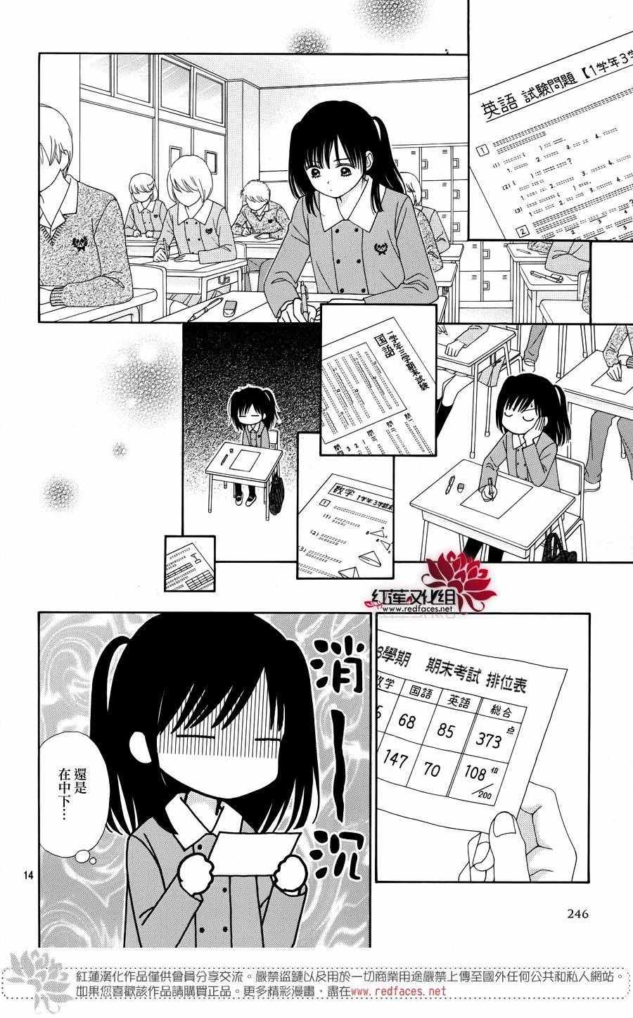 《橘子酱男孩LITTLE》漫画 橘子酱男孩 029话