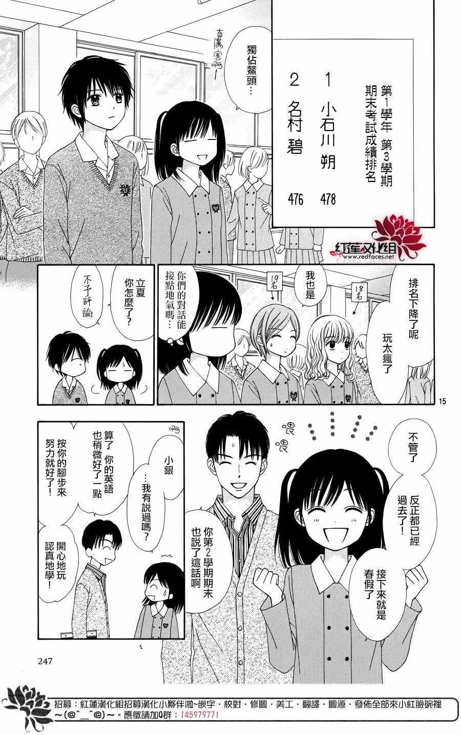 《橘子酱男孩LITTLE》漫画 橘子酱男孩 029话