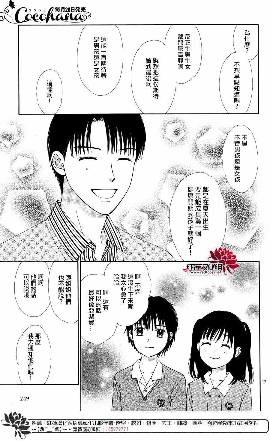 《橘子酱男孩LITTLE》漫画 橘子酱男孩 029话