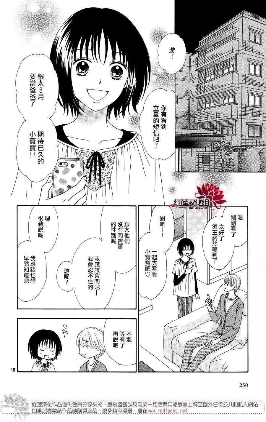 《橘子酱男孩LITTLE》漫画 橘子酱男孩 029话