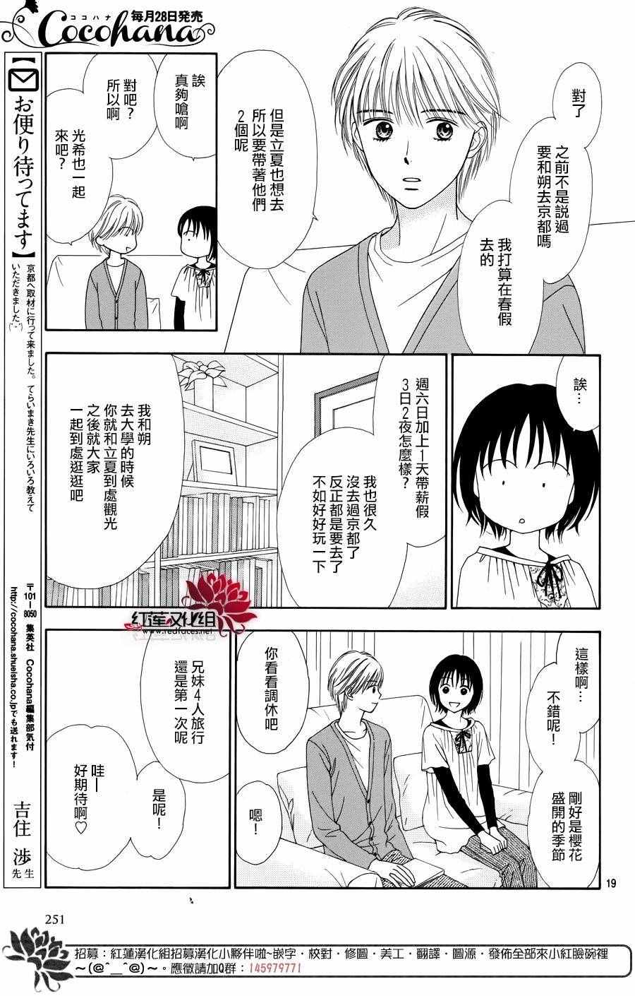 《橘子酱男孩LITTLE》漫画 橘子酱男孩 029话