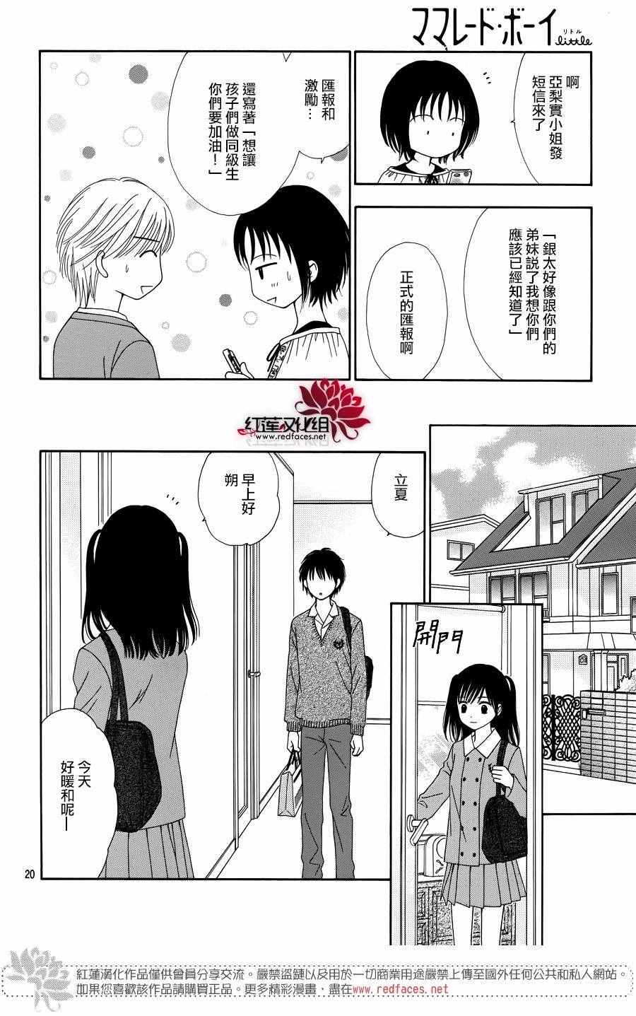 《橘子酱男孩LITTLE》漫画 橘子酱男孩 029话