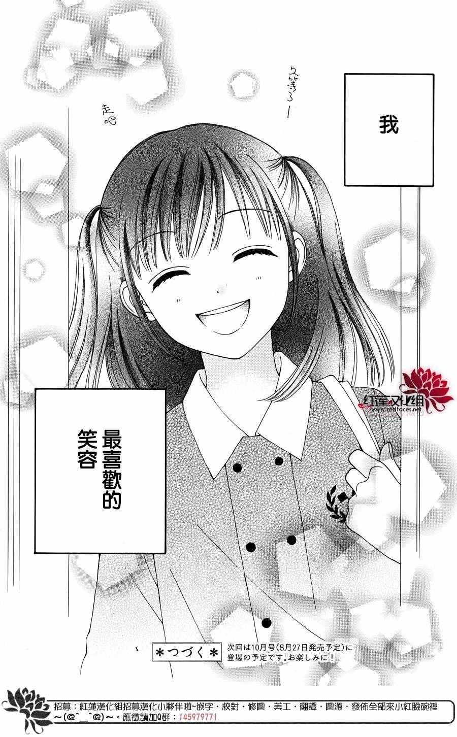 《橘子酱男孩LITTLE》漫画 橘子酱男孩 029话