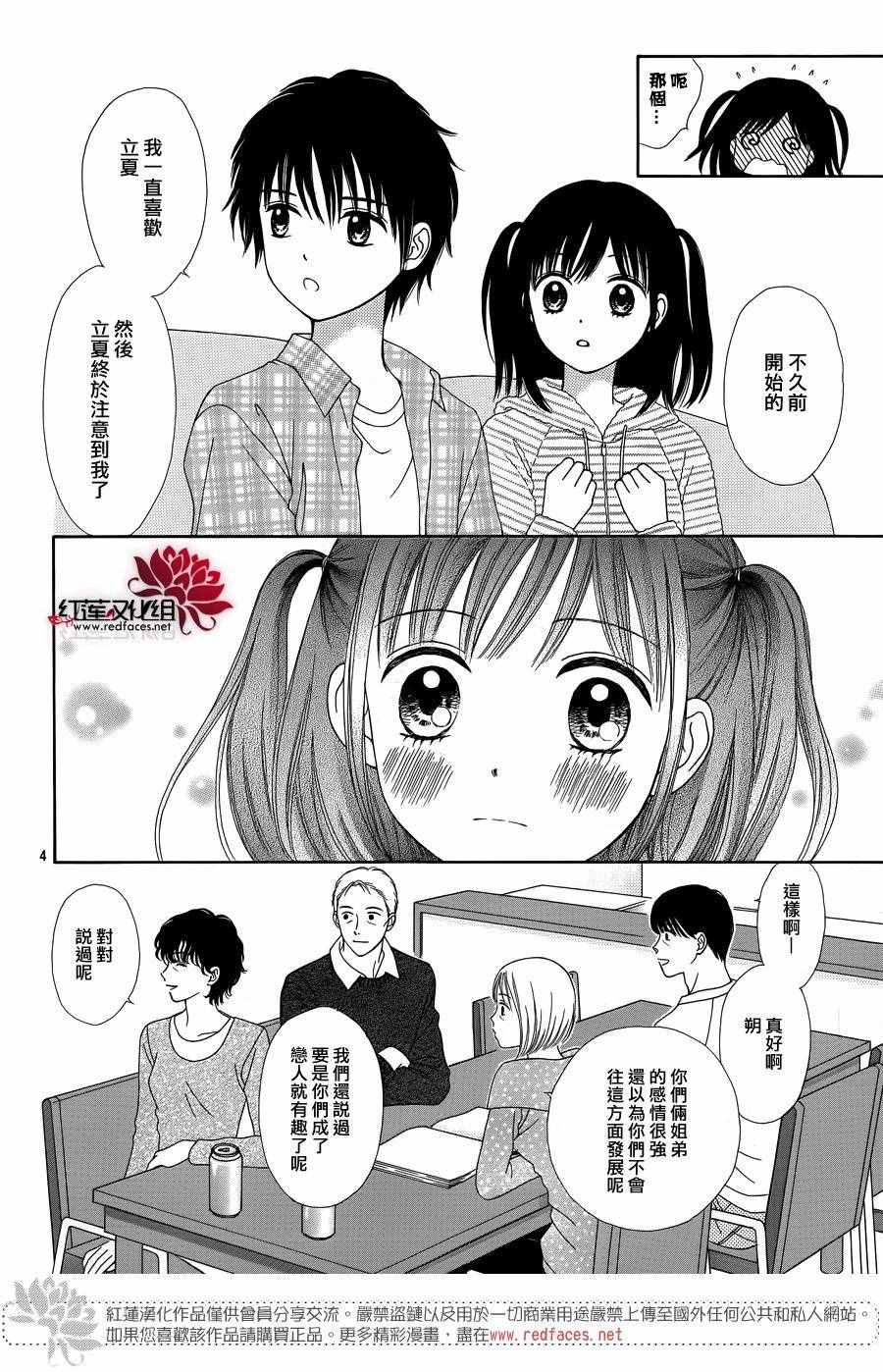 《橘子酱男孩LITTLE》漫画 橘子酱男孩 030话