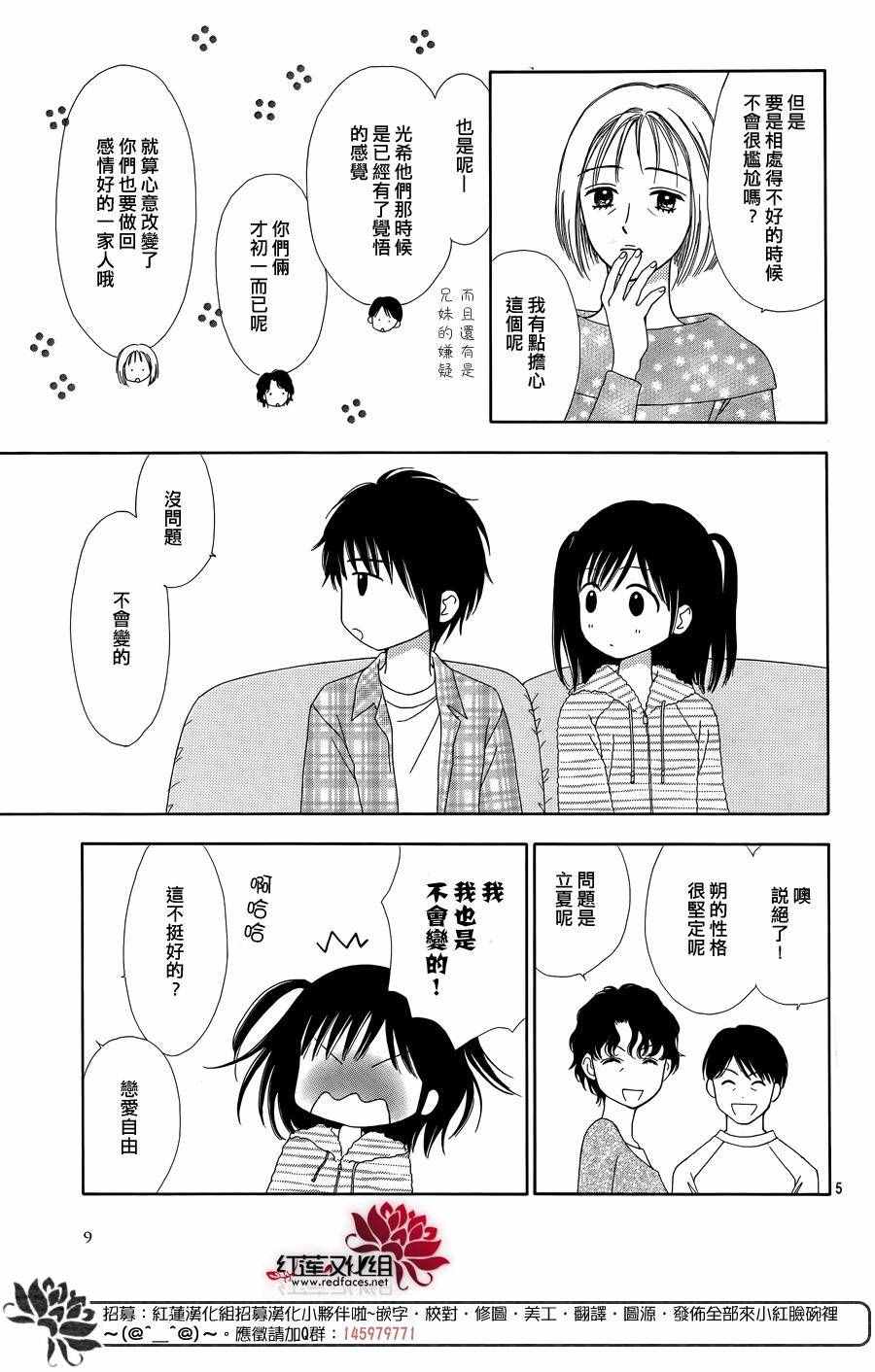 《橘子酱男孩LITTLE》漫画 橘子酱男孩 030话