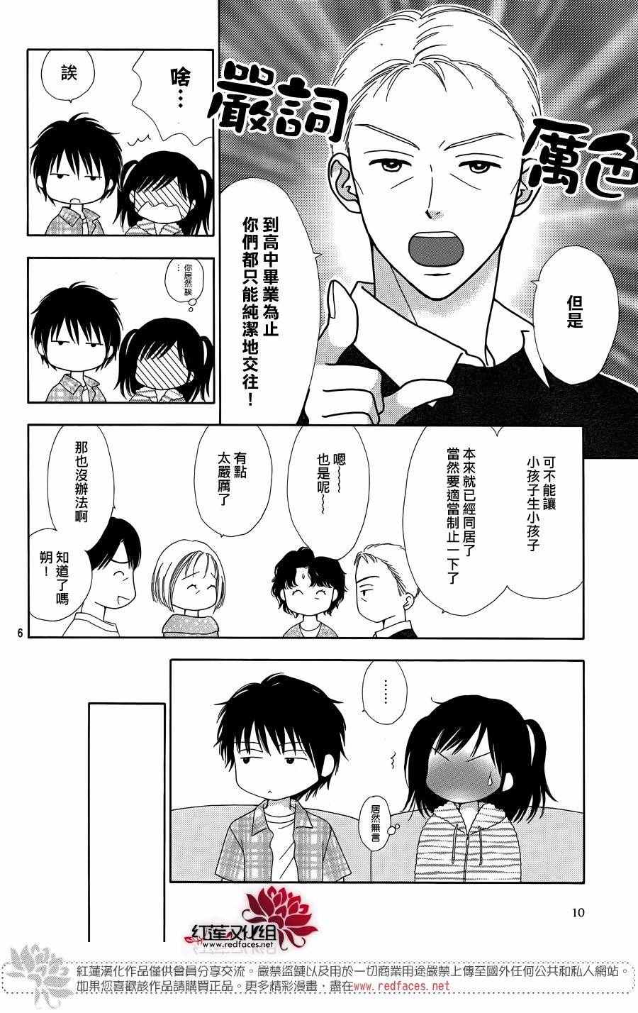 《橘子酱男孩LITTLE》漫画 橘子酱男孩 030话