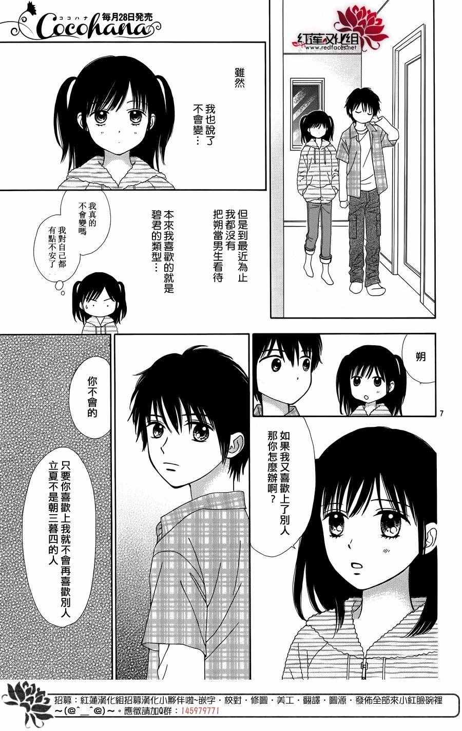 《橘子酱男孩LITTLE》漫画 橘子酱男孩 030话