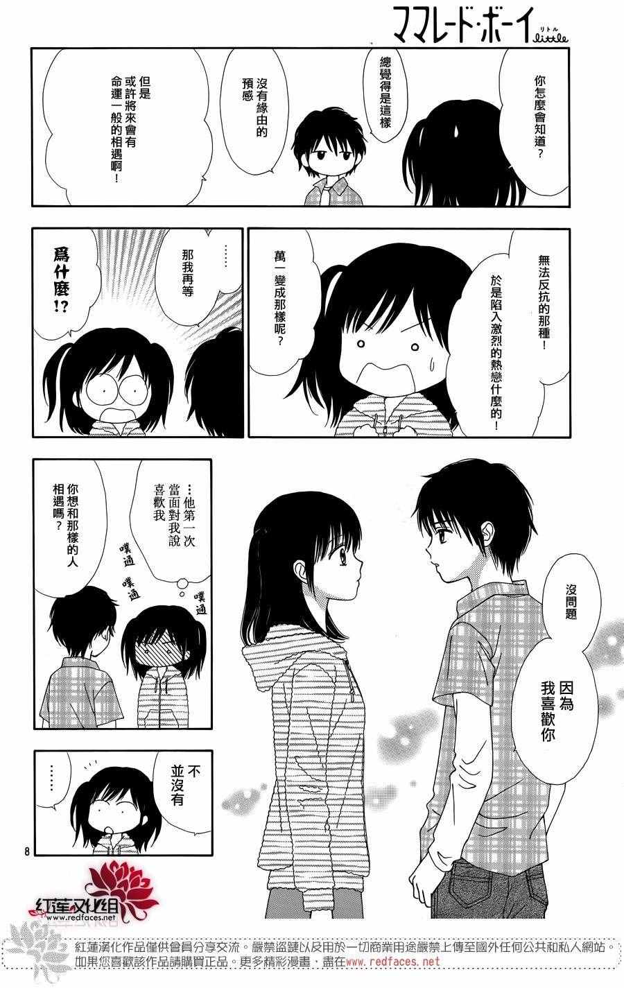 《橘子酱男孩LITTLE》漫画 橘子酱男孩 030话