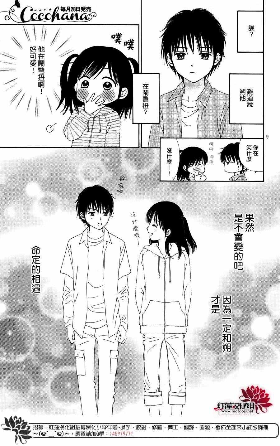 《橘子酱男孩LITTLE》漫画 橘子酱男孩 030话