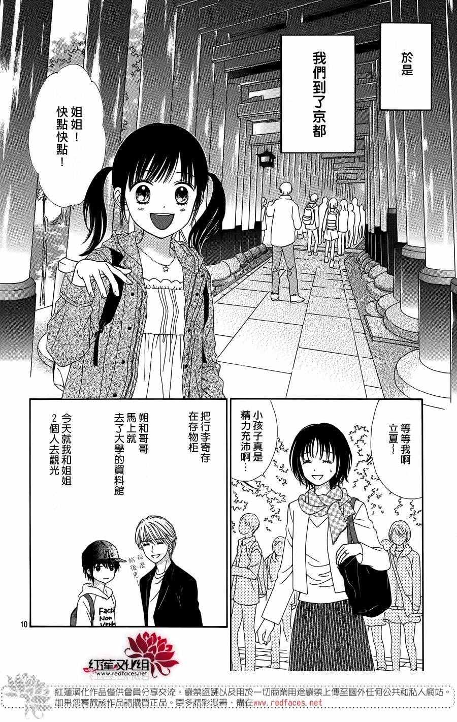 《橘子酱男孩LITTLE》漫画 橘子酱男孩 030话