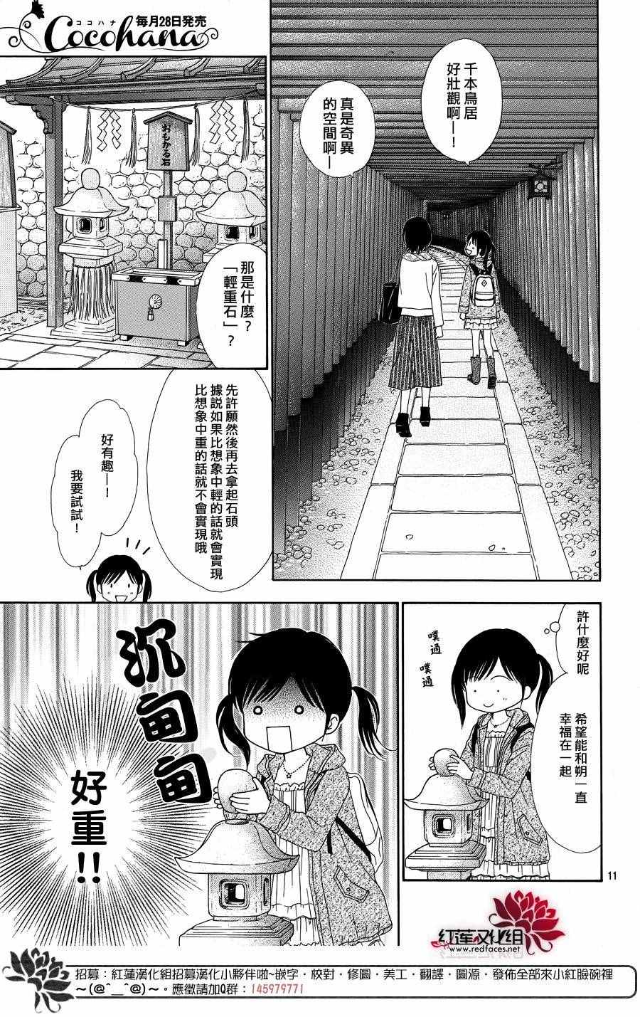 《橘子酱男孩LITTLE》漫画 橘子酱男孩 030话