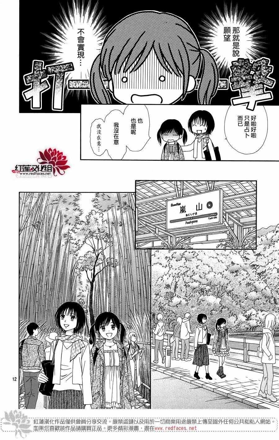 《橘子酱男孩LITTLE》漫画 橘子酱男孩 030话