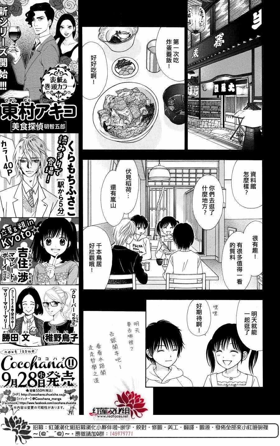 《橘子酱男孩LITTLE》漫画 橘子酱男孩 030话