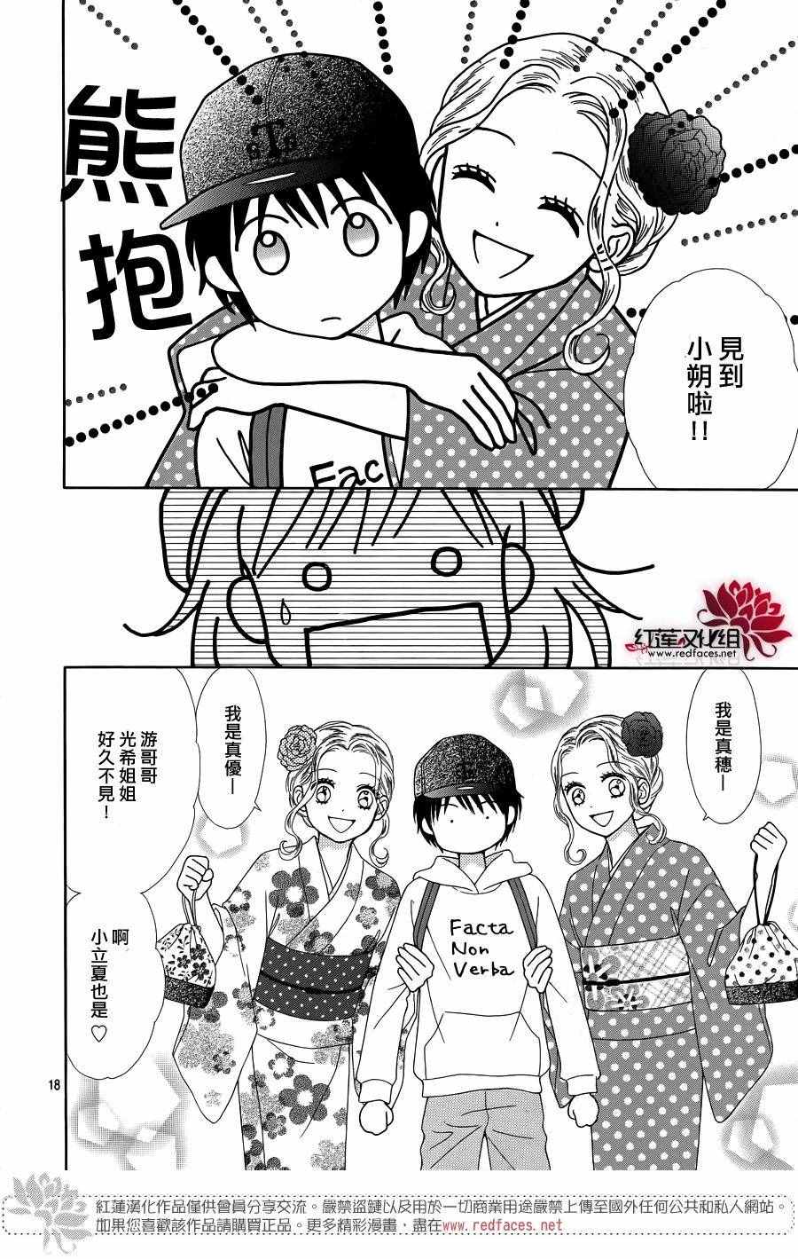 《橘子酱男孩LITTLE》漫画 橘子酱男孩 030话