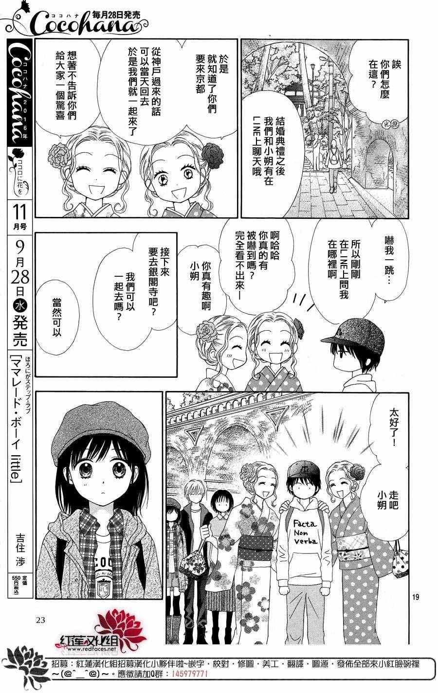 《橘子酱男孩LITTLE》漫画 橘子酱男孩 030话