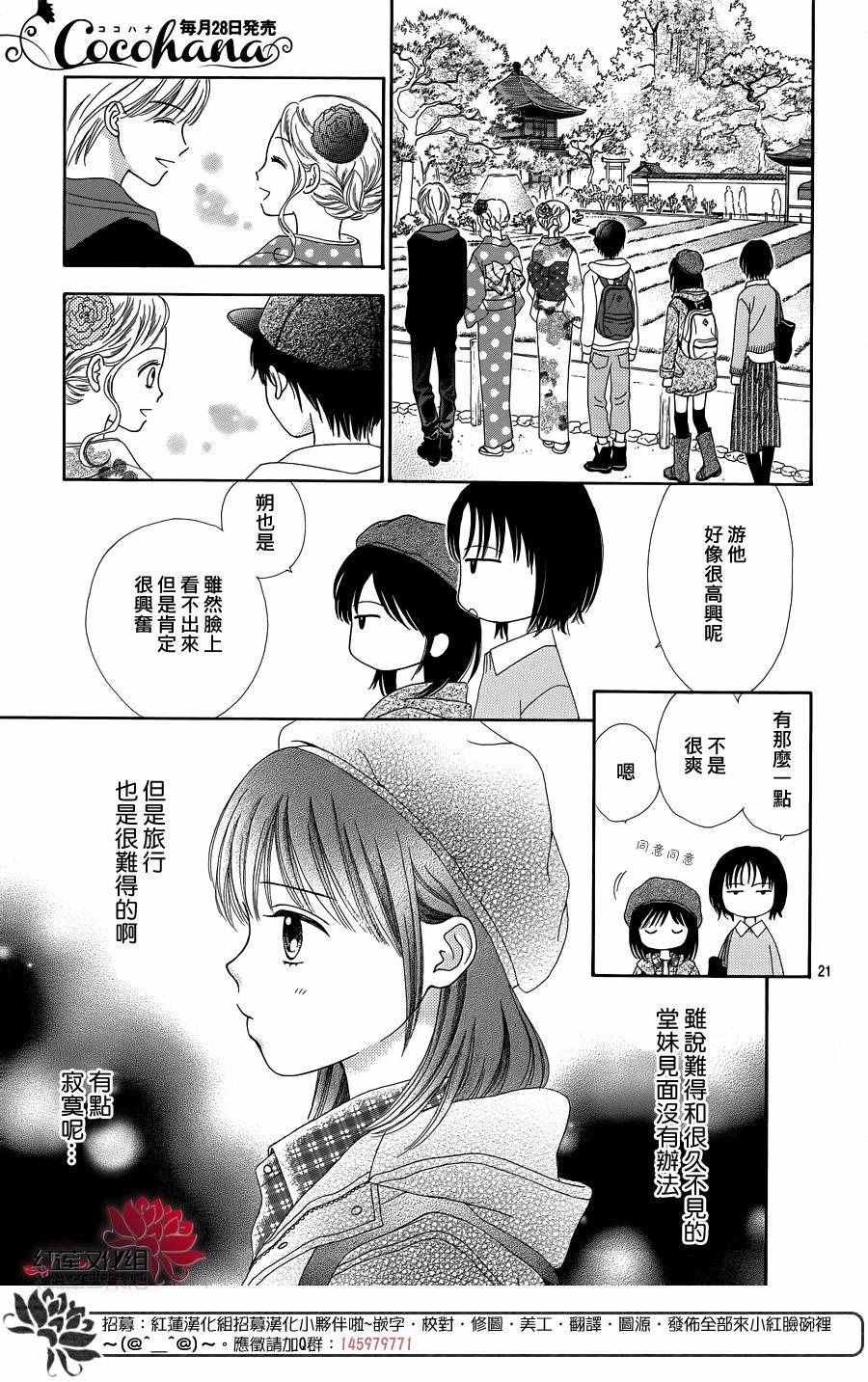 《橘子酱男孩LITTLE》漫画 橘子酱男孩 030话