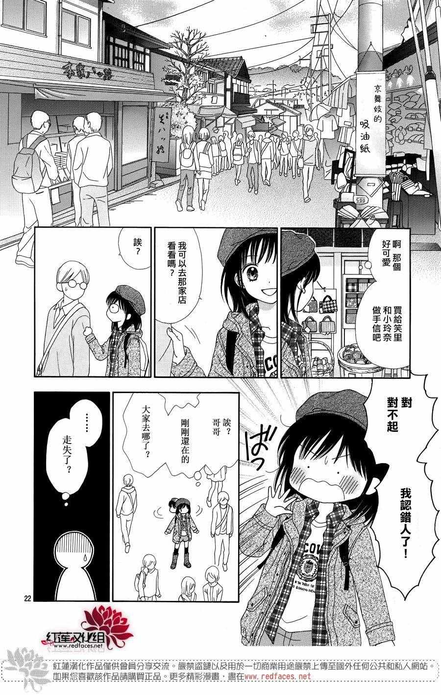 《橘子酱男孩LITTLE》漫画 橘子酱男孩 030话